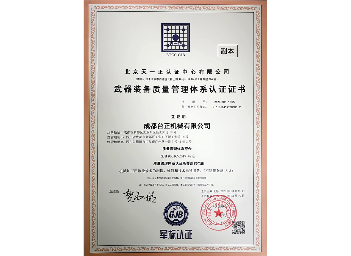 武器裝備管理體系認證證書