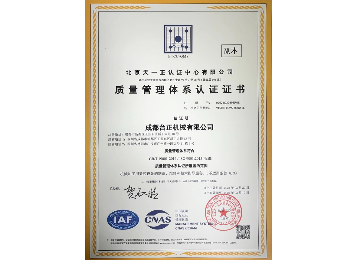 質量管理體系證書