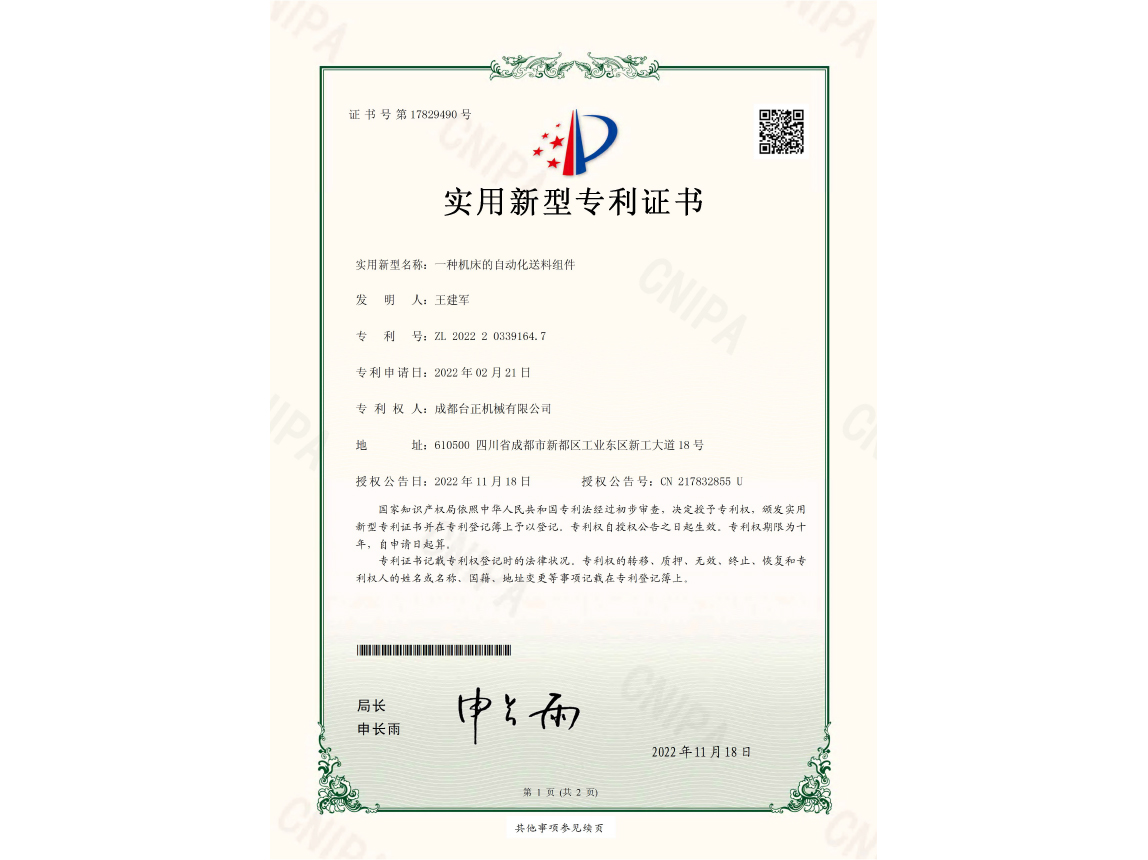實用新型專利證書