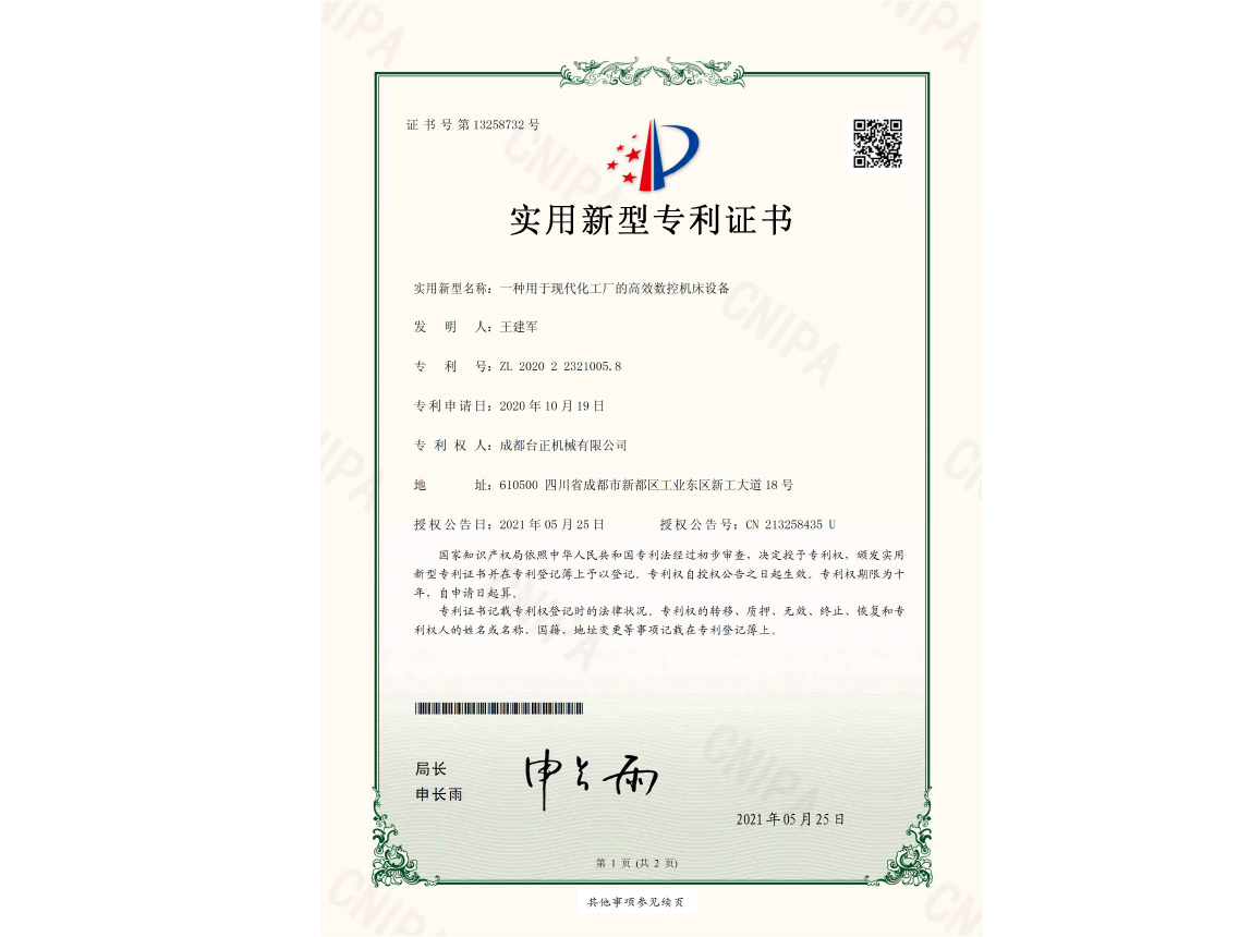 實用新型專利證書